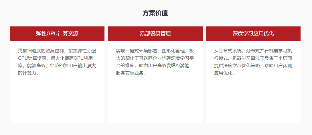 GPU深度学习平台解决方案(图14)